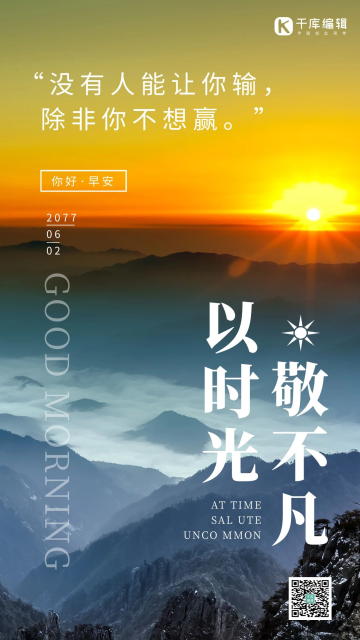 早安太阳朝霞和山峰橙色摄影图海报