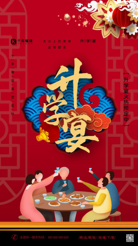 升学宴海报图片素材-升学宴海报模板在线设计制作-千库编辑