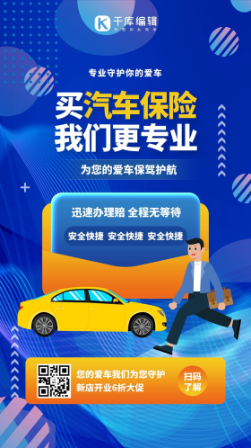 金融汽车蓝色简约海报