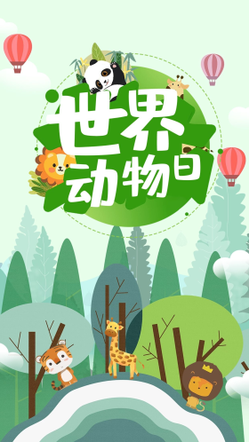 世界动物熊猫海报图片素材-世界动物熊猫海报模板在线设计制作-千库