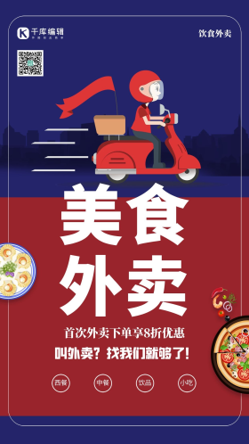 简约美食外卖海报设计