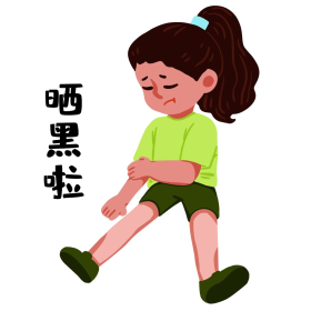 夏天晒黑啦女孩表情包