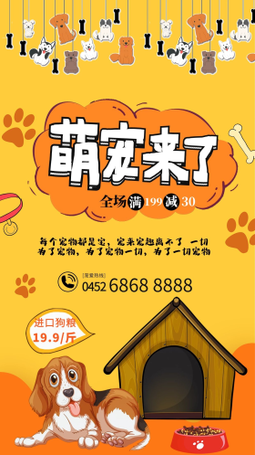 时尚简约卡通宠物店海报