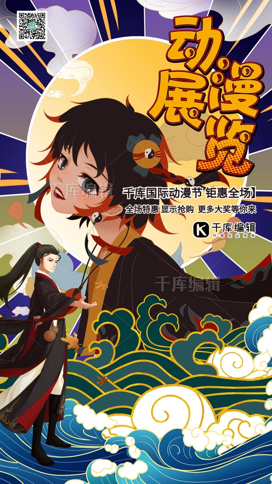 动漫展览动漫嘉年华深色系简约海报