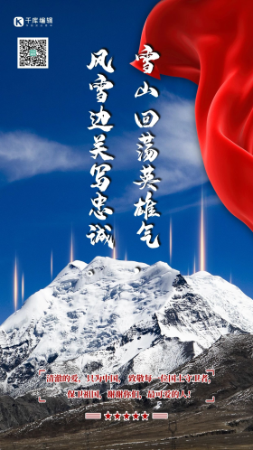 保卫祖国寸土不让蓝色简约海报