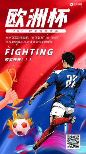 2021欧洲杯踢球蓝色海报风海报