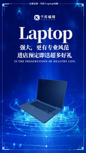 电子产品促销电脑蓝色科技风海报