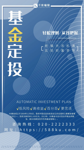 基金定投基金定投蓝色渐变海报