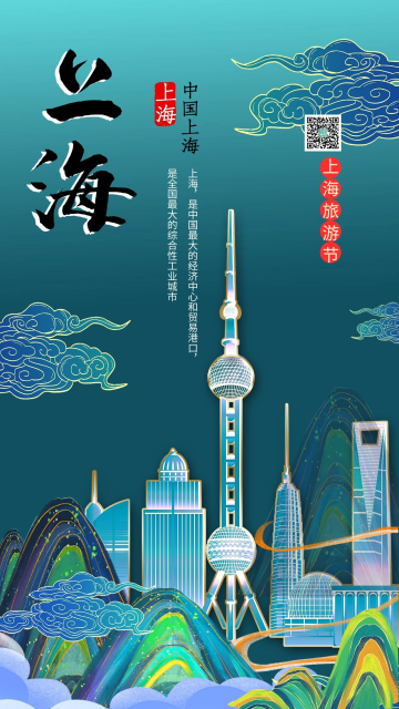 上海旅游宣传海报高清图片_上海旅游宣传海报素材模板在线设计-千库