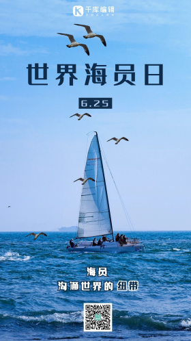世界海员日帆船蓝色实拍海报