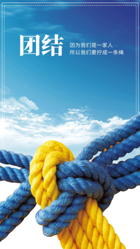 蓝色大气团结手机海报黑金励志勇往直前企业文化海报可商用点击在线