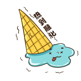 热到融化夏天表情包