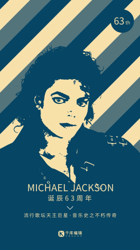 迈克尔杰克逊诞辰63周年纯色剪影复古海报