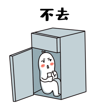 冰箱避暑表情包