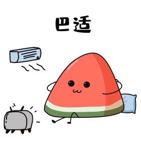 吹空调扇风扇巴适表情包