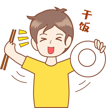 干饭人干饭用盆表情包