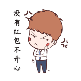 新年没收到红包表情包
