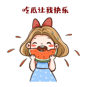 女孩吃瓜使我快乐表情包