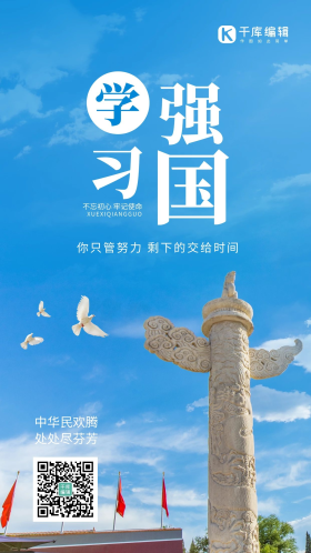 固本强国图片素材-固本强国模板在线设计制作-千库编辑