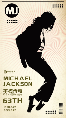 迈克尔杰克逊诞辰63周年杰克逊舞蹈天王巨星海报