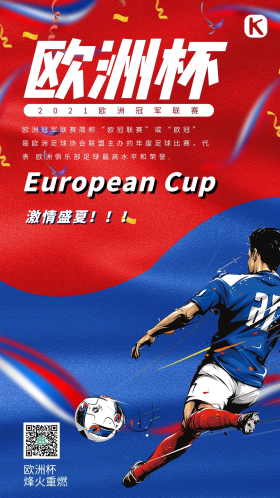 欧洲杯足球红蓝创意海报