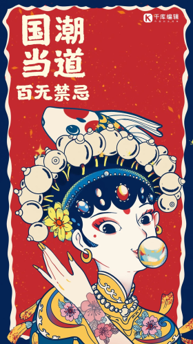 中国风国潮京剧戏曲人物