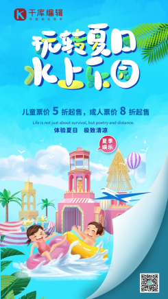 游戏玩耍的儿童蓝色简约海报