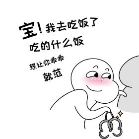 二蛋宝我去吃饭了漫画黑白表情包