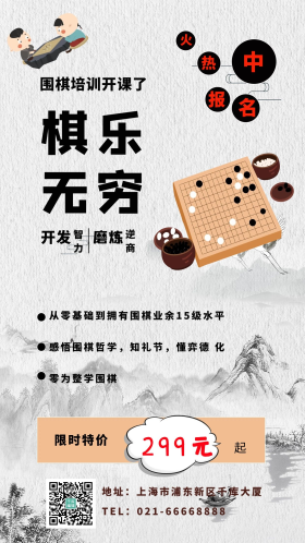 棋乐无穷围棋白色中国风海报