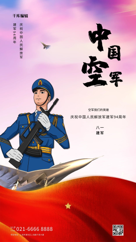 八一建军节空军紫色大气海报