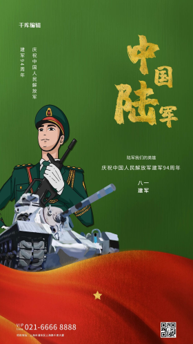 八一建军节陆军绿色大气海报