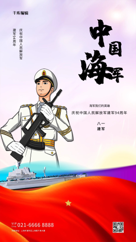 八一建军节海军红色大气海报