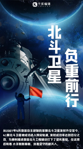 北斗卫星卫星蓝色渐变手机海报