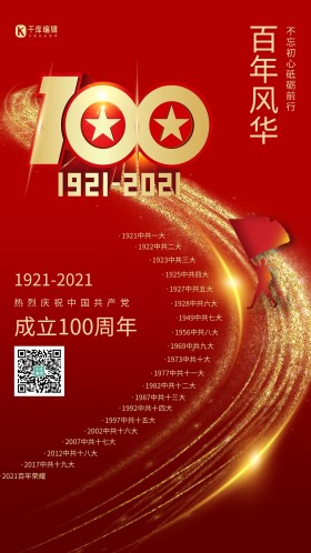 建党100周年红船精神图片素材-建党100周年红船精神模板在线设计制作