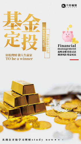 基金定投投资理财金色简约海报