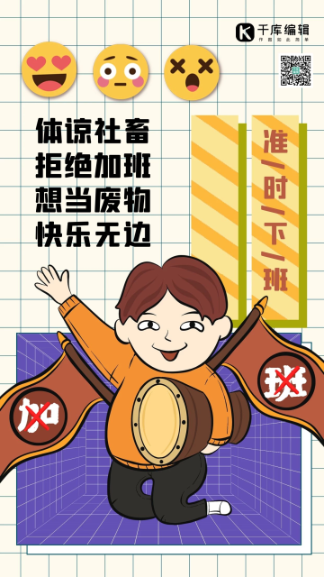 反内卷人物紫色孟菲斯 海报躺平emoji蓝色扁平海报拒绝内卷自信表情包