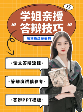 毕业答辩学姐亲授咖啡橘简约排版小红书封面