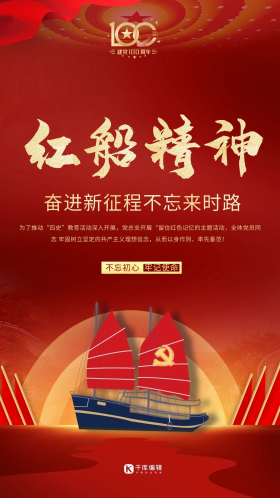 南湖红船图片素材-南湖红船模板在线设计制作-千库编辑