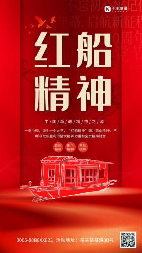 南湖红船图片素材-南湖红船模板在线设计制作-千库编辑