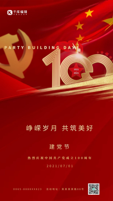 七一建党节党徽红色创意海报