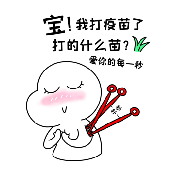 二蛋宝我打疫苗了漫画黑白表情包挑刺搞笑表情包拒绝校园暴力哭泣漫画