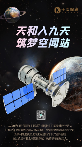 北斗卫星卫星蓝色简约海报