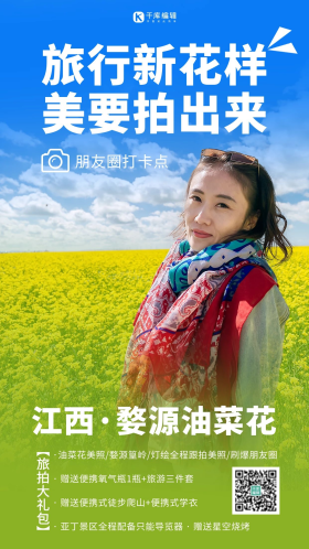 旅拍约拍旅拍蓝色绿色小清新唯美手机海报