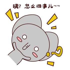 绘卡通可爱萌宠动物表情包灰色小象纳尼什么疑惑疑问