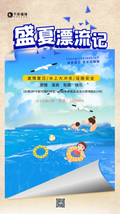 游戏游玩蓝色简约海报