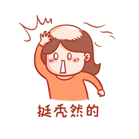 决不秃头图片素材-决不秃头模板在线设计制作-千库编辑