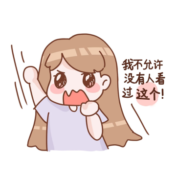追星女孩表情包