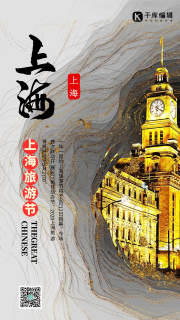 旅游上海旅游节灰色系中国风纹理背景海报