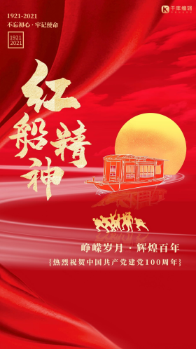 红船精神红色创意海报