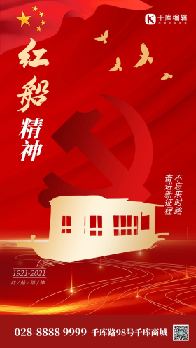 红船精神党徽红船红色简约海报